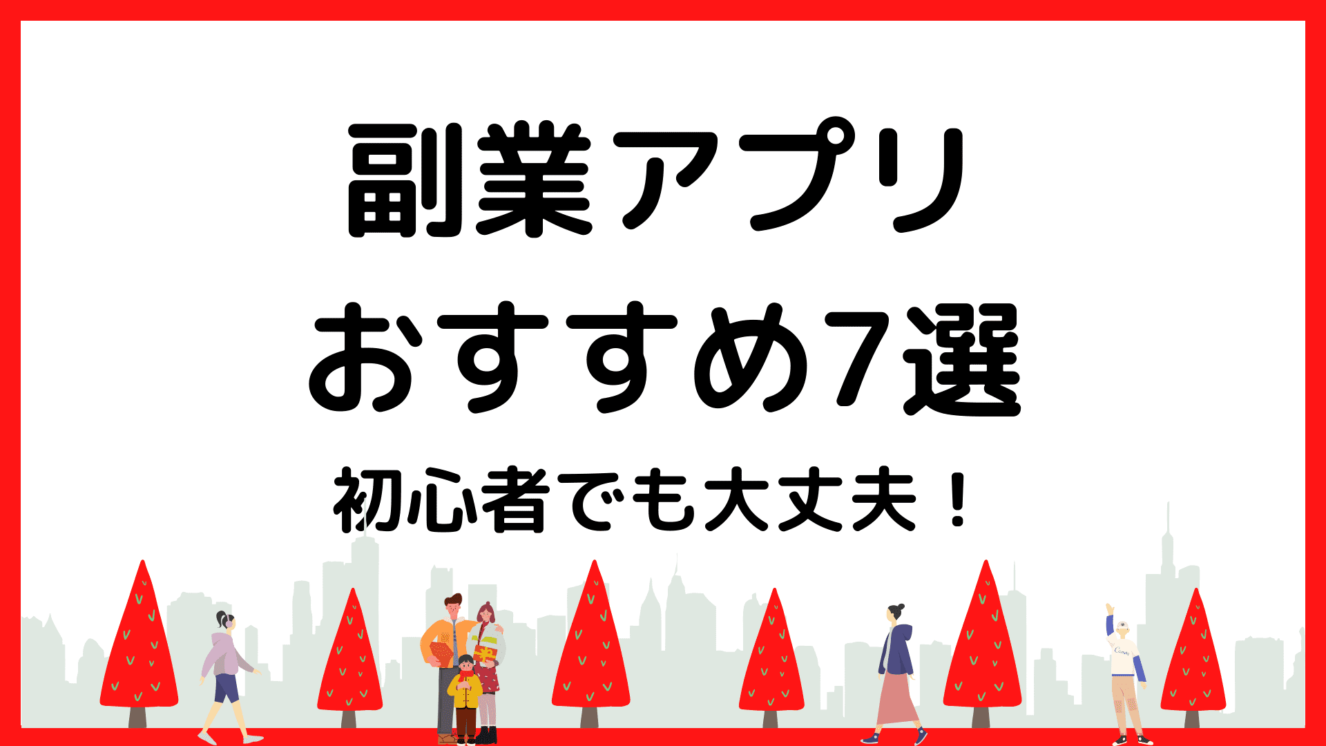 【2024年最新】おすすめの副業アプリ7選！初心者でも大丈夫 | オンライン家庭教師のバイト・求人